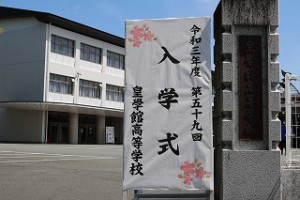 令和３年度生　入学式