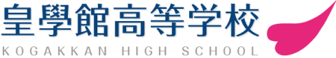 よくあるご質問 皇學館高等学校