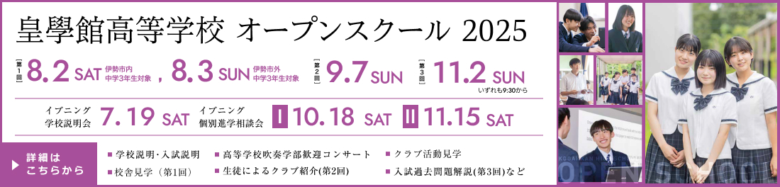 オープンスクール2025