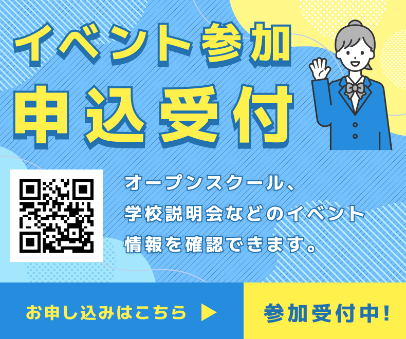 イベント参加申込受付